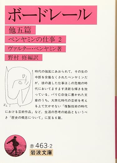 ヴァルター・ベンヤミン T.W.アドノ ヴァルター・ベンヤミン(Th.W.アドルノ 著 ; 大久保健治 訳